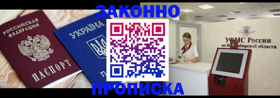 прописка в квартире в Усолье-Сибирском