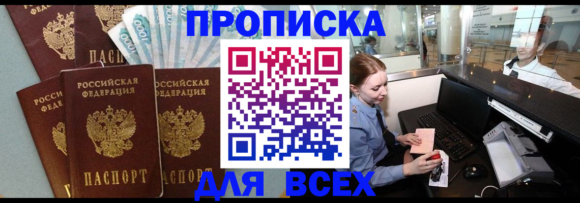 временная регистрация для всех в Усолье-Сибирском
