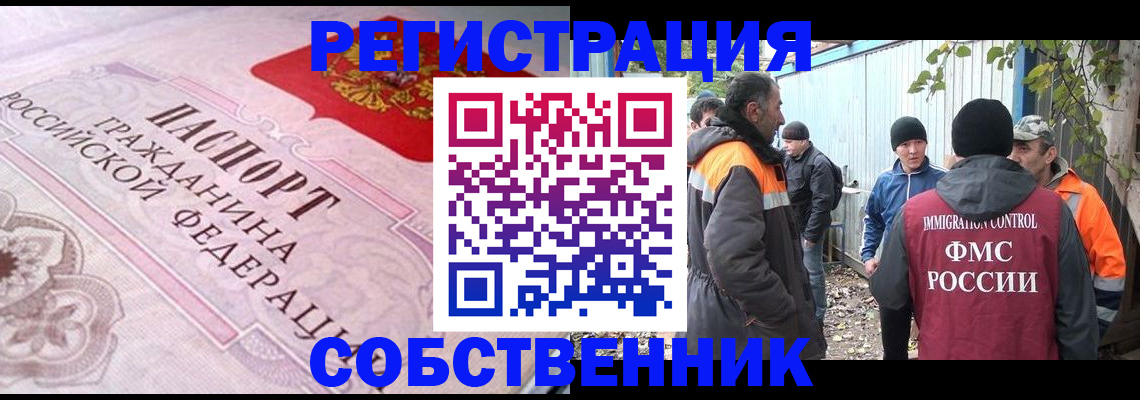 временная регистрация в квартире в Усолье-Сибирском