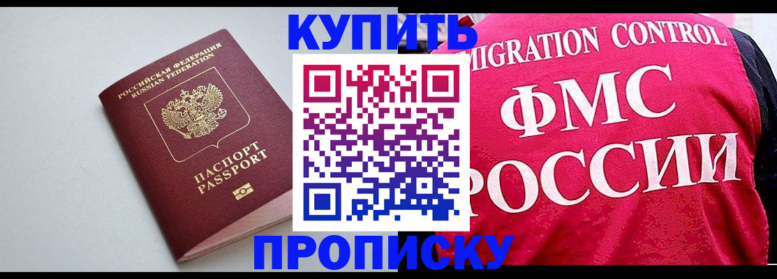 прописка от собственника в Усолье-Сибирском
